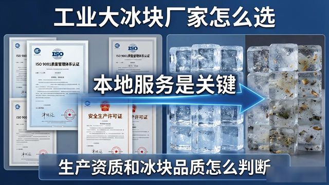 工业大冰块销售厂家_本地工业大冰块供应商_工业大冰块销售厂家