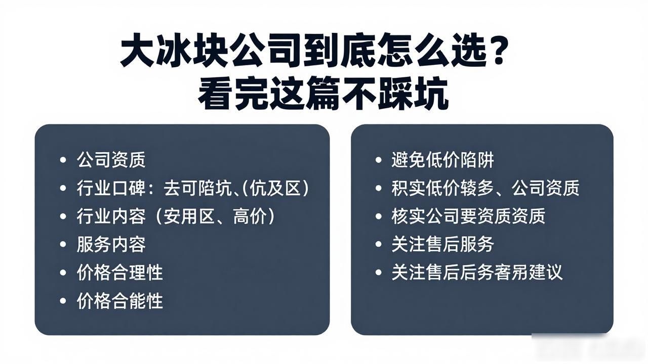 相城大冰块公司精选_相城大冰块公司选择标准_大冰块质量与配送服务